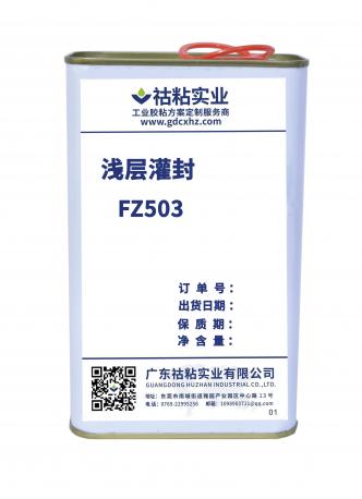 祜粘实业专用胶FZ503